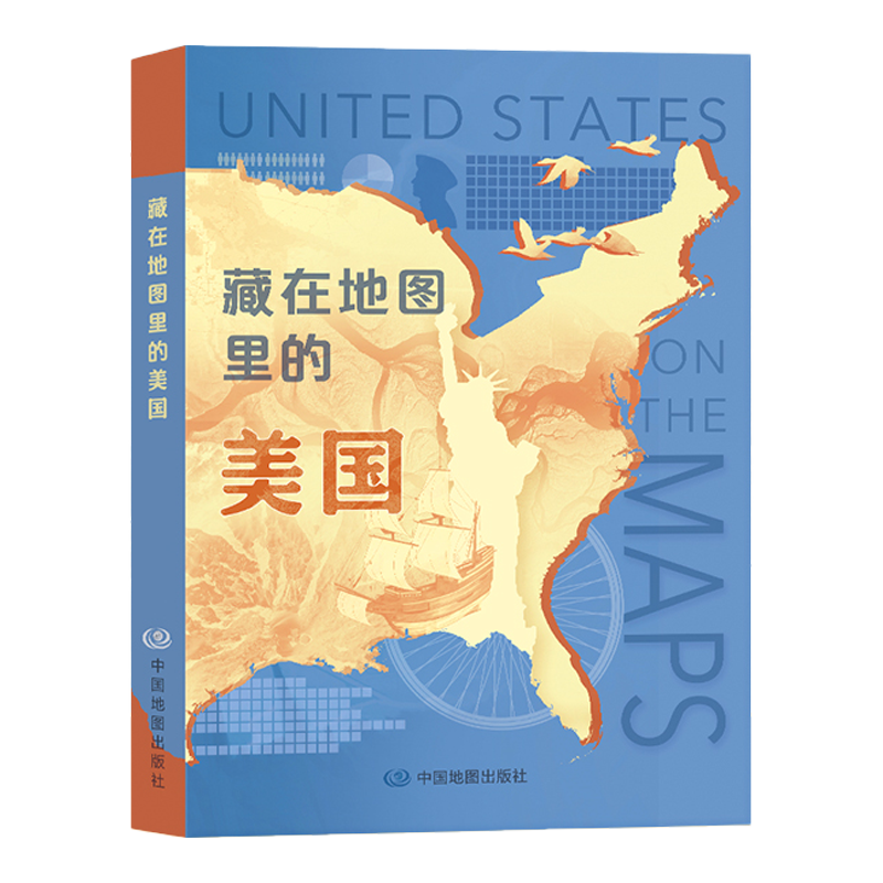 正版藏在地图里的美国正版认识的视觉百科书美国地理历史知识解读百科全书以图为媒多角度看美国中国地图出版社儿童课外阅读书籍