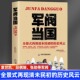 全景式 正版 军阀当国 再现清末民初军政历史风云北洋政府时期军阀袁世凯传段祺瑞吴佩孚张作霖中国近现代历史人物传记图