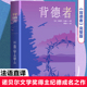 背德者 法语完整直译 李玉民经典 诺贝尔文学奖得主作品 无删减 世界经典 全译本 正版 名著 外国小说文学故事阅读畅销书籍