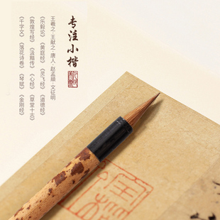 人民美术出版社 纯狼毫小楷毛笔专业级经书手抄本小楷书法初学者毛笔簪花瘦金体 魏天禄老师亲制