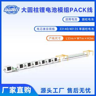 大圆柱电池PACK生产线电池模组自动装 设备 配线新能源电池模组组装