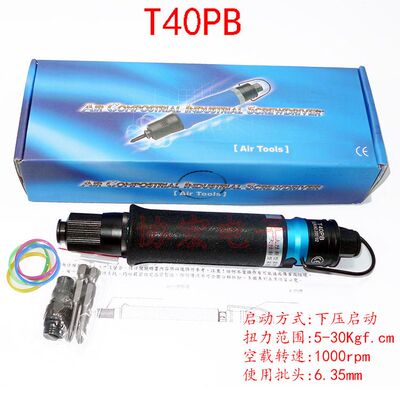 T65PB T68PB T65LB T68LB AIR SCREWDRIVERS下压式气批风批起子
