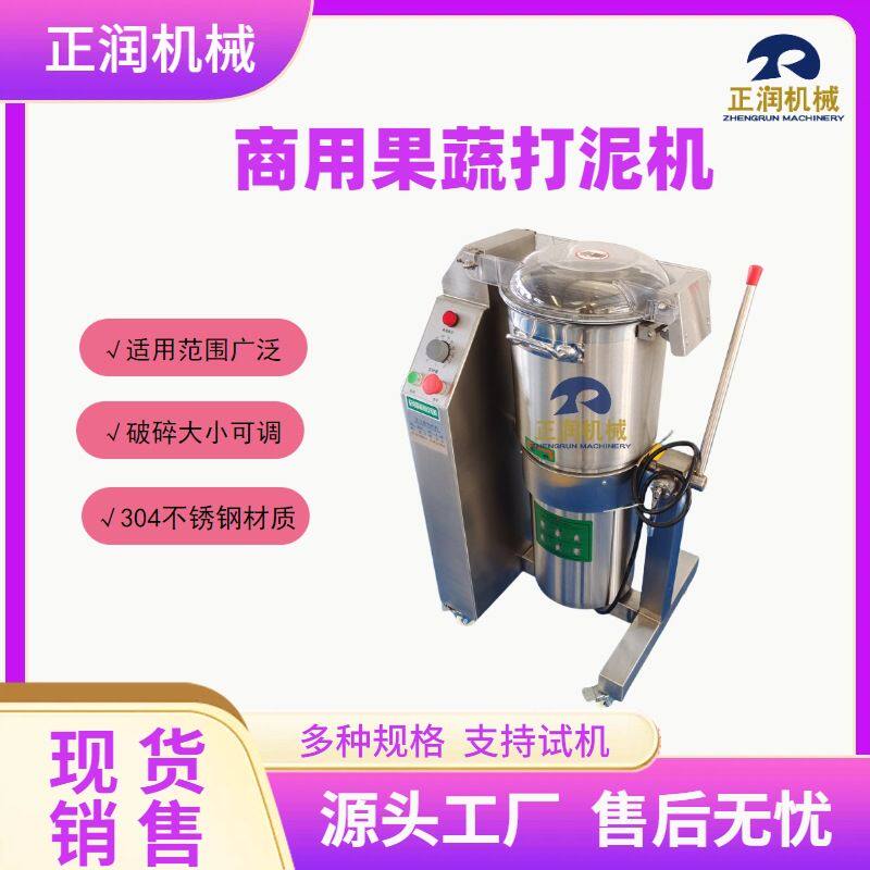 厂家 牛肉丸打浆机 火锅丸子打肉泥机 瘦肉羹打肉泥设备