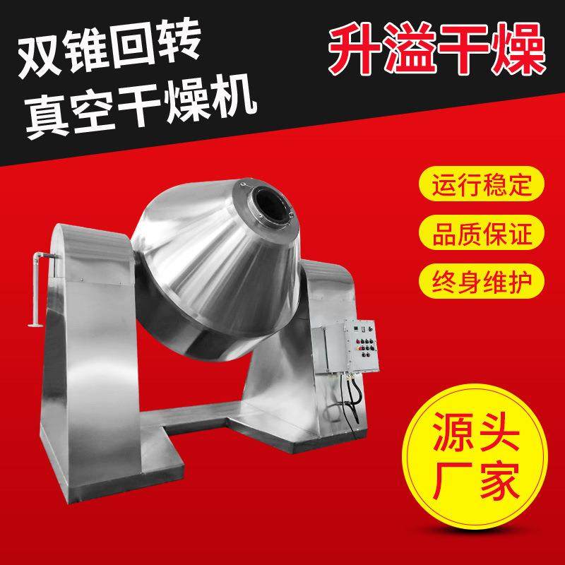 干燥工业颜料双锥回转真空干燥机有机颜料双锥回转干燥设备,机械设备,干燥机/干燥箱/烘干机,淘宝优惠券,粉丝福利购,淘宝优惠卷