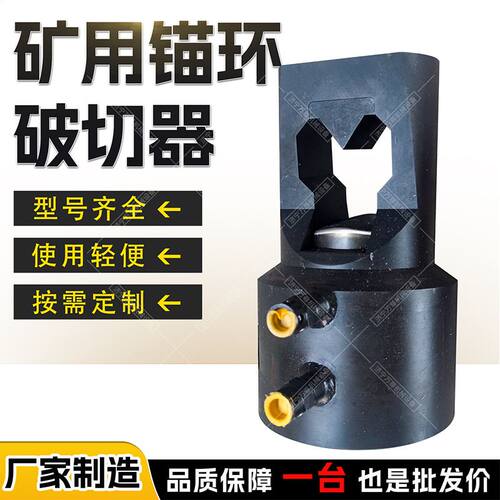 QLAC-22型液压锚环破切器KM22mm煤矿井下巷道支护锚索索具切断器