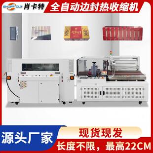 全自动边封机 新能源部件电子产品pof膜热收缩机 热收缩包装 机