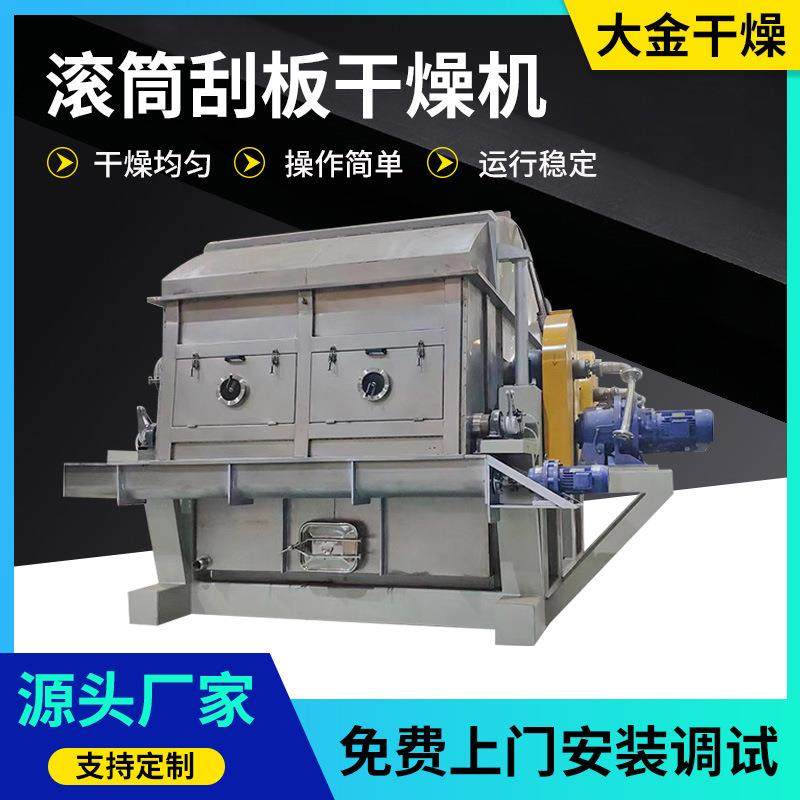 滚筒刮板干燥机酵母菌钙镁磷肥膏状物料内加热传导型烘干设备,机械设备,干燥机/干燥箱/烘干机,淘宝优惠券,粉丝福利购,淘宝优惠卷