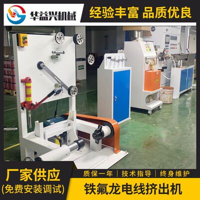 华益兴供应高速铁氟龙高温线挤出机25.35.45铁氟龙挤出机押出机