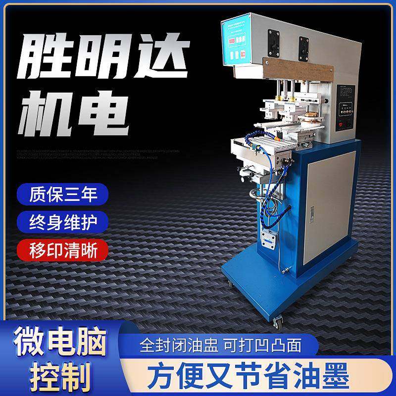 175双色油墨穿梭移印机电子日用品移印机小型全自动双色移印机