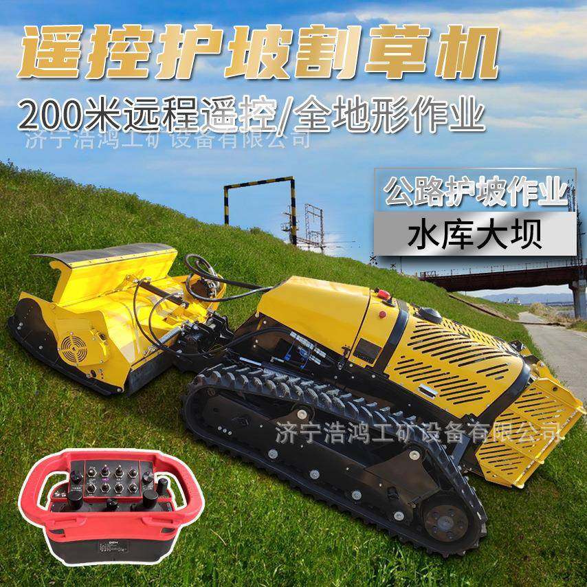 堤坝护坡割草机全地形无人驾驶自走式履带除草机草坪养护机器人