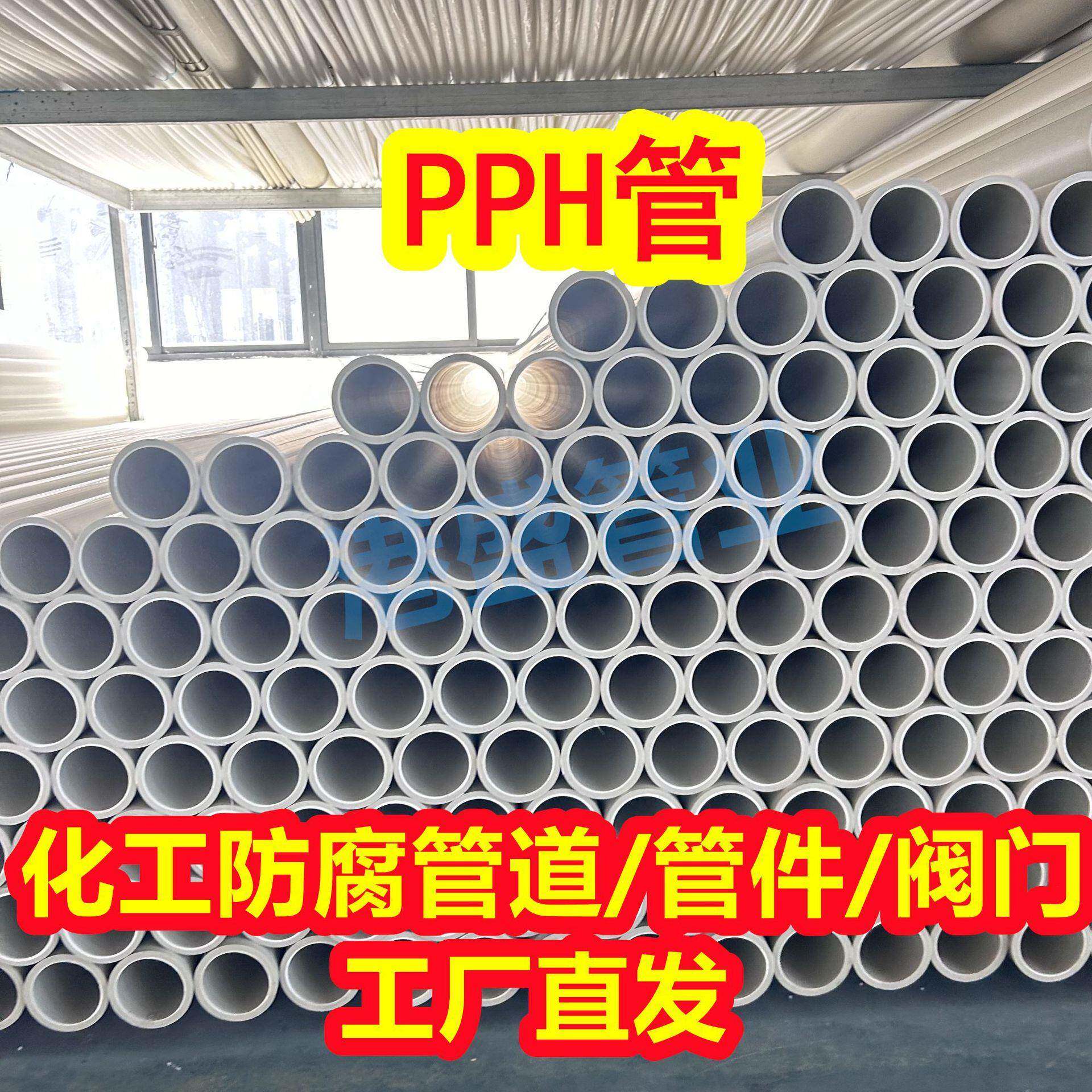 现货pph管均聚聚丙烯管灰PP管材塑料管化工防腐耐酸碱管道