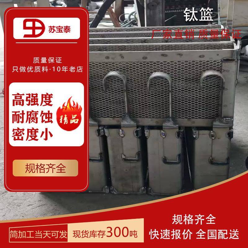 厂家电解槽TA1TA2方形圆形电镀钛篮钛挂具来图可定