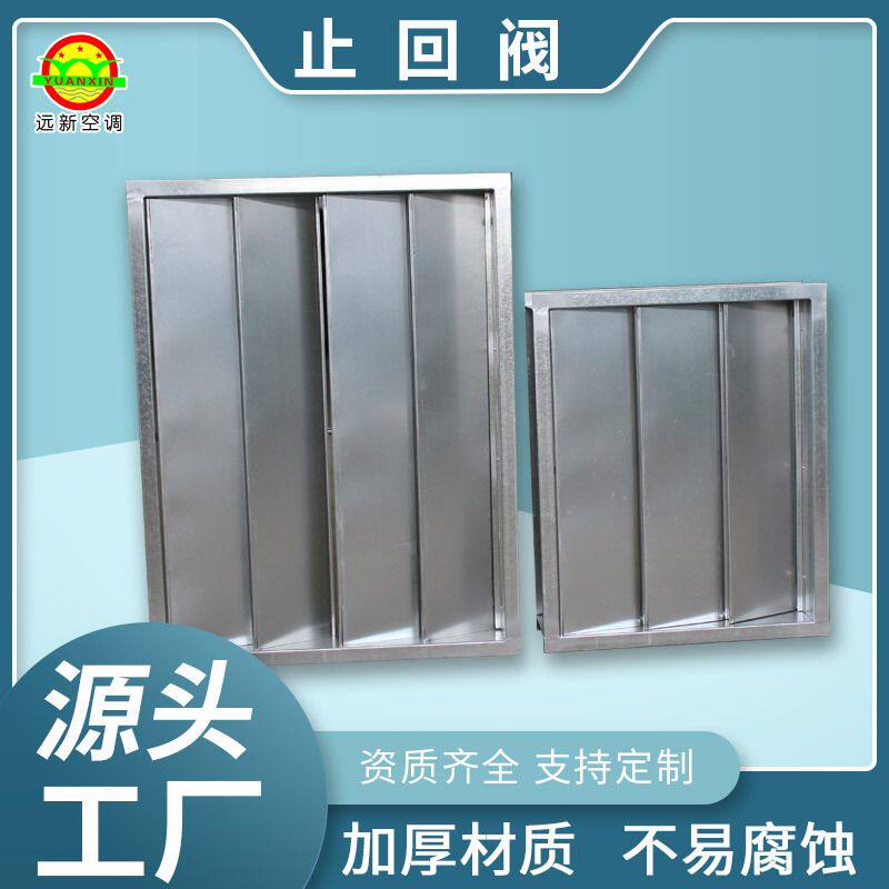 厂家供应风管止回阀方形通风风量止回阀空调管道镀锌板风管逆止阀