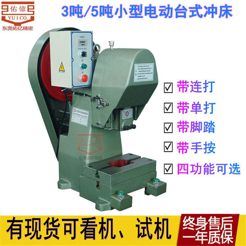 电动冲床 精密小型冲床  2吨台式冲床 3T桌上冲床安全5吨小冲床