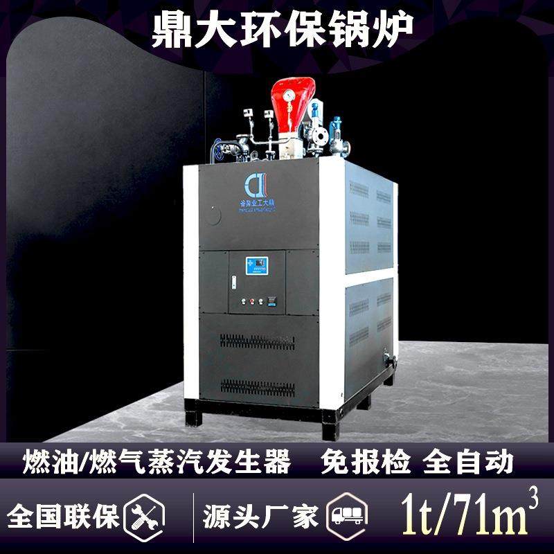 1吨燃气蒸气发生器节能环保蒸气锅炉大型工业燃油（气）蒸汽设备,机械设备,锅炉,淘宝优惠券,粉丝福利购,淘宝优惠卷