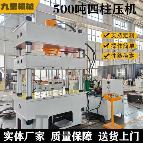 500T630T四柱液压机 三梁四柱单缸油压机 压力可调伺服压力机厂家