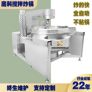 全自动搅拌锅 螺蛳粉设备 火锅底料炒制夹层锅 自动翻炒料机
