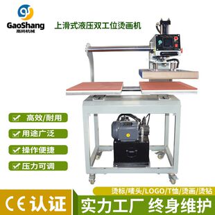 上滑式液压双工位烫画机服装印花热转印机T恤印花平板压烫机