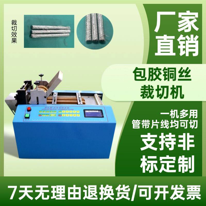 包胶铜丝裁剪机电缆线小型裁断机硅胶管自动送料切管机PVC裁切机