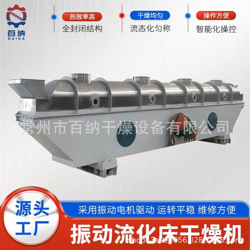 咖啡渣烘干机冷却二合一振动流化床干燥机流化床干燥机源头厂家