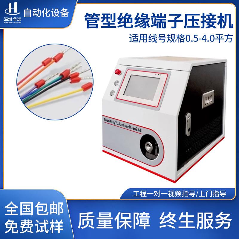 全自动管型剥皮端子机剥线扭线打端机绝缘单粒E针型压接剥打机器