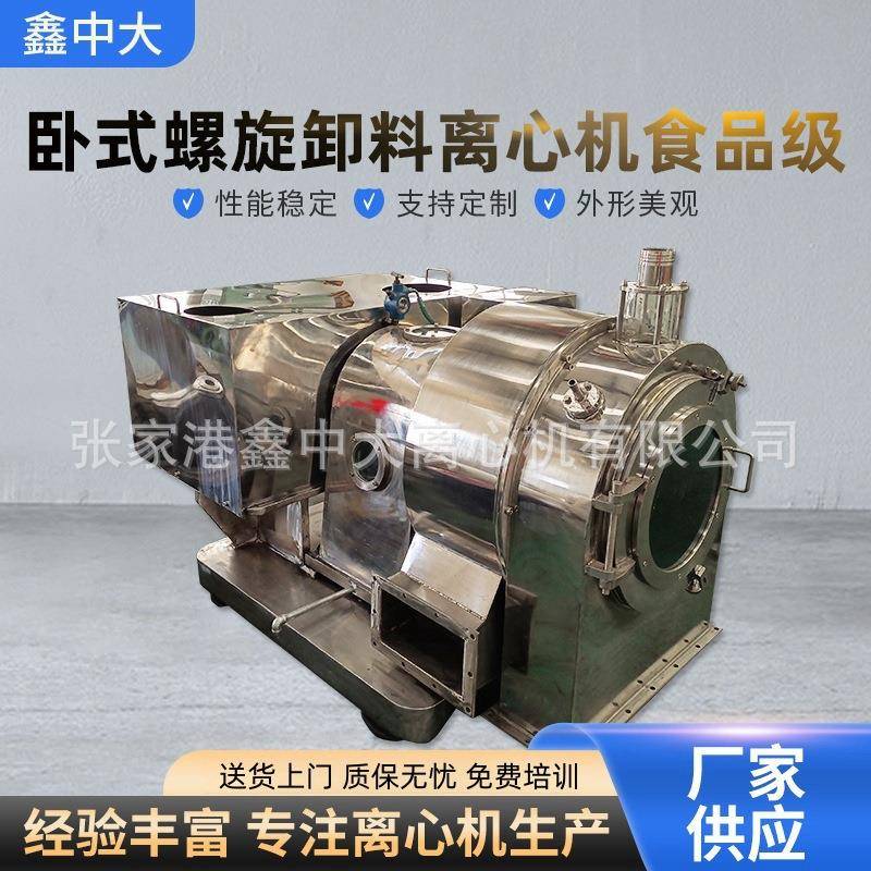 定制工业离心机LWL450卧式螺旋卸料离心机过滤式离心机自动离心机