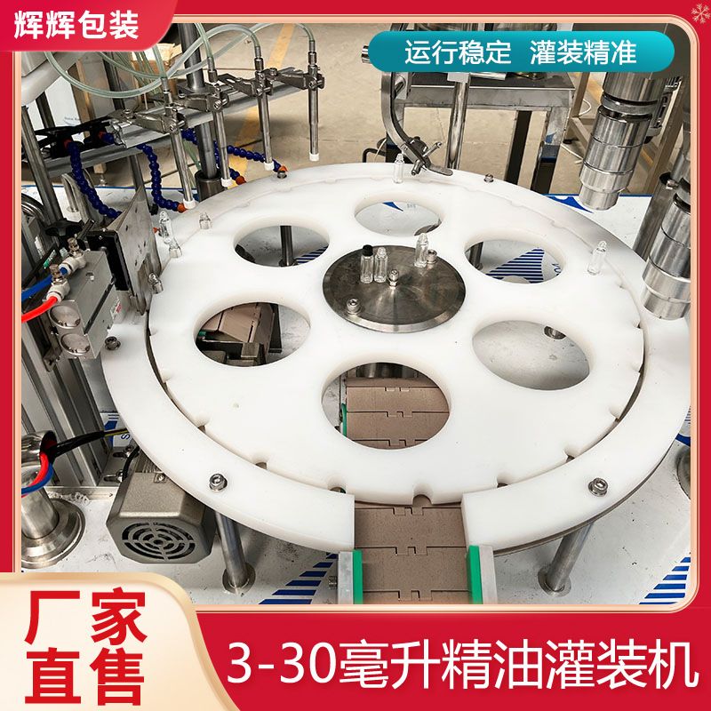 灌装封口一体机 化妆品小瓶灌装机 口服液药水自动灌装旋盖一体机