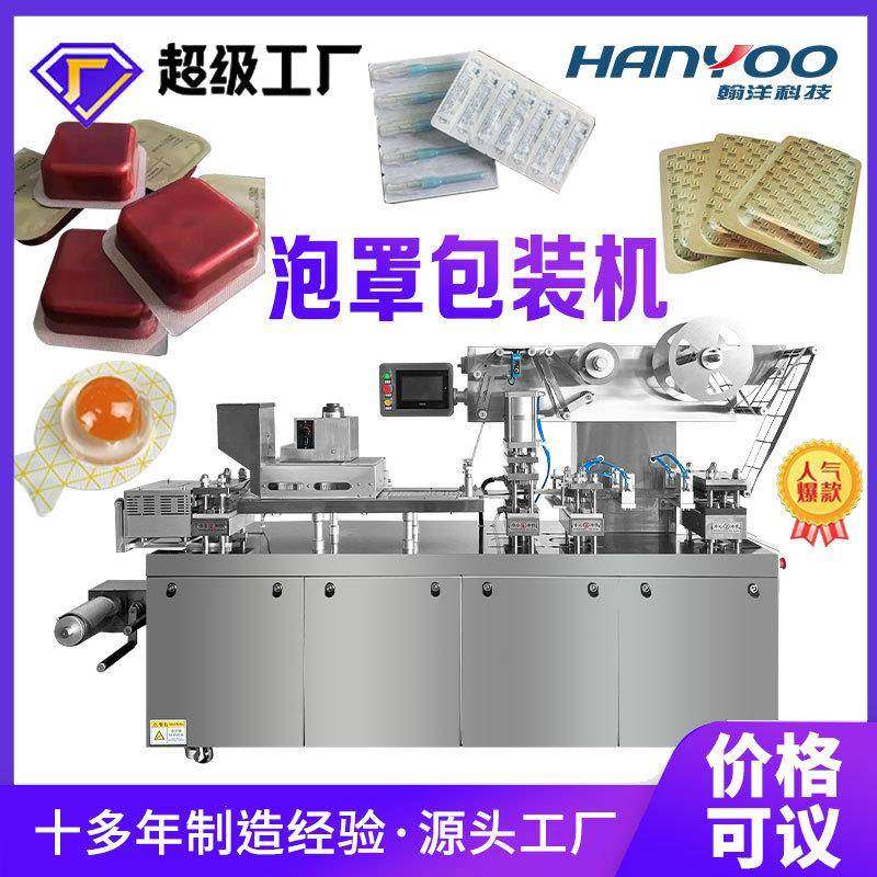 DPP170漱口水泡罩包装机子弹杯发膜深水炮弹泡罩机厂家直供