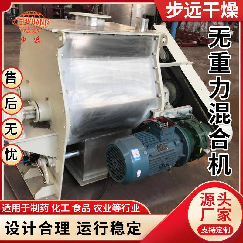 供应不锈钢无重力混合机干粉砂浆双轴桨叶搅拌机化肥混料设备
