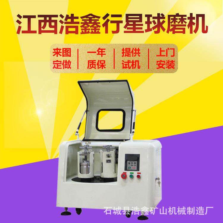 XQM-2L4L高能行星式球磨机土壤样品玛瑙氧化锆研磨机0.5L/1L,机械设备,研磨机,淘宝优惠券,粉丝福利购,淘宝优惠卷