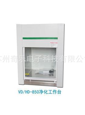 VD-650超净工作台无菌操作台垂直水平净化工作台