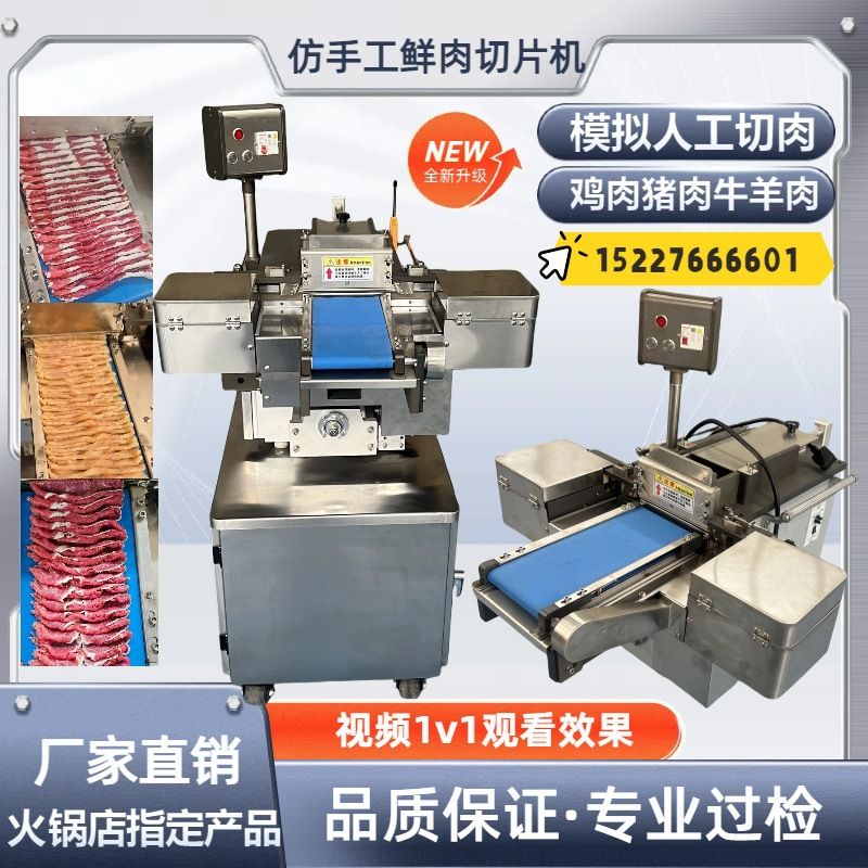 牛羊肉切片潮汕牛肉火锅切腰片小型切肉片机鲜肉切片机商用全自动