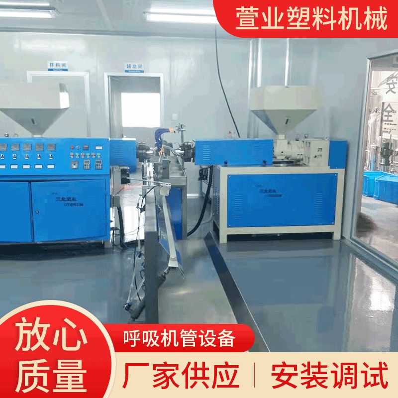 厂家供应呼吸机管设备麻醉管牙医管生产加工设备管材挤出机定 制