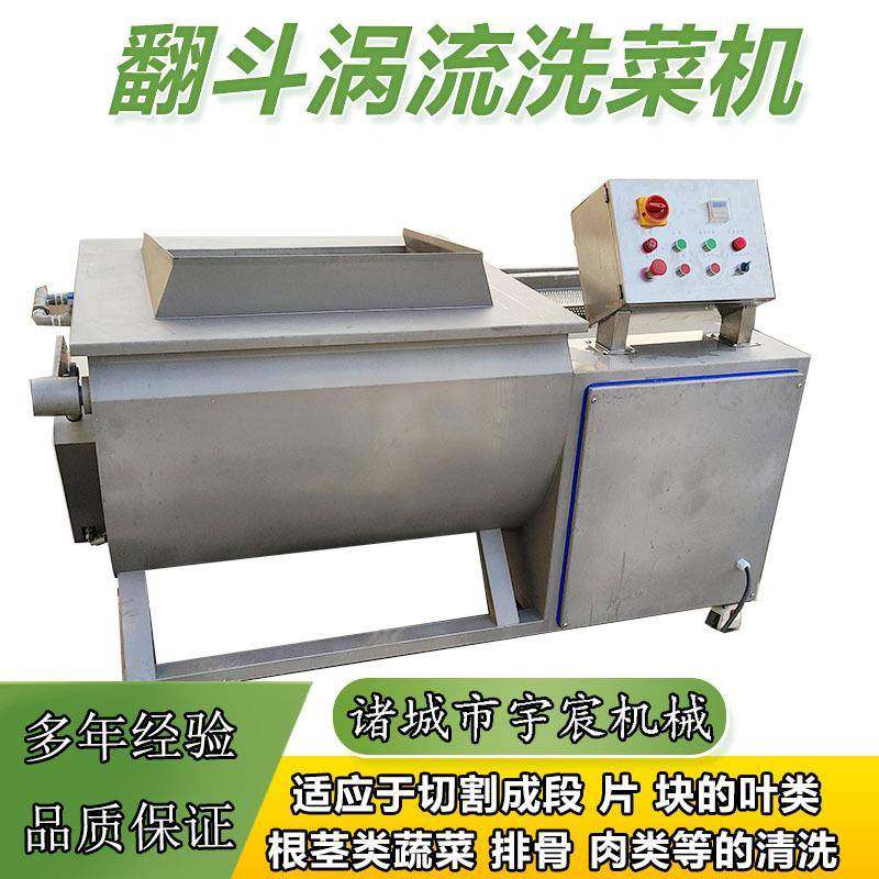 叶菜类翻滚清洗万能清洗机切割后蔬菜段清洗机翻筐式万能洗菜机