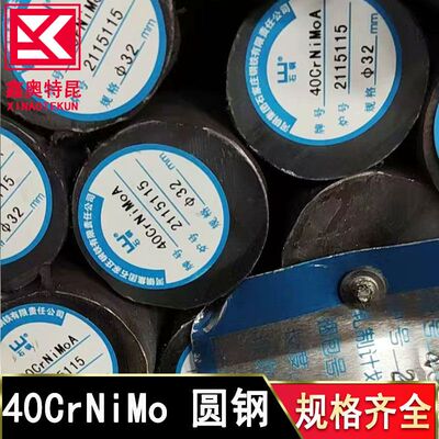 供应40CrNiMo 40CrNiMoA 1.6511合金结构圆钢 钢棒 规格全可切割
