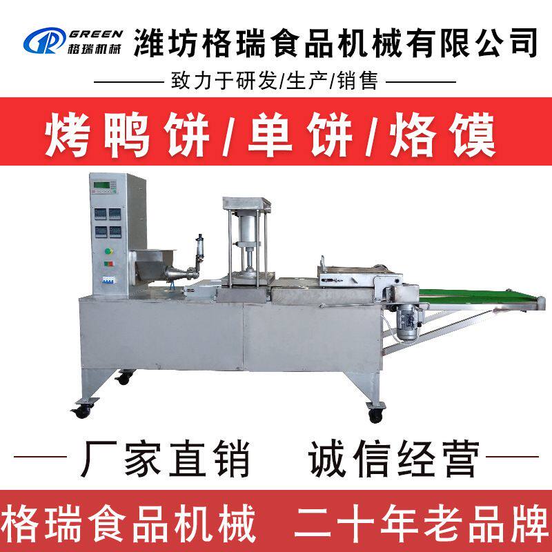 全自动烙饼机 商用小型烙饼机厂家 多功能烤鸭饼机单饼超薄卷饼机