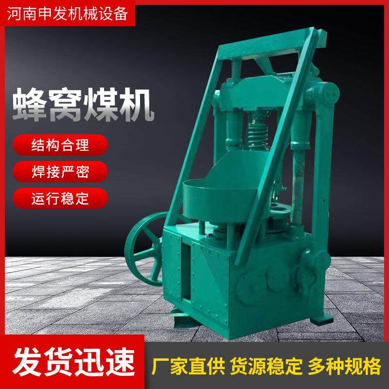220型全自动蜂窝煤球机小型环保全封闭煤球机煤球生产线设备