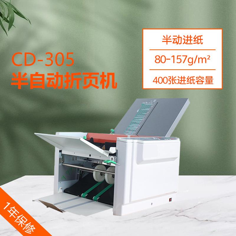 CD-305半自动铜版纸折纸机可调速高速电动小型办公说明书折叠