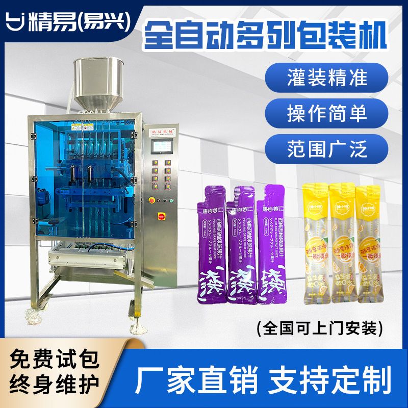 酵素果汁原浆苹果醋口服液糖浆液体全自动多列计量灌装高速包装机