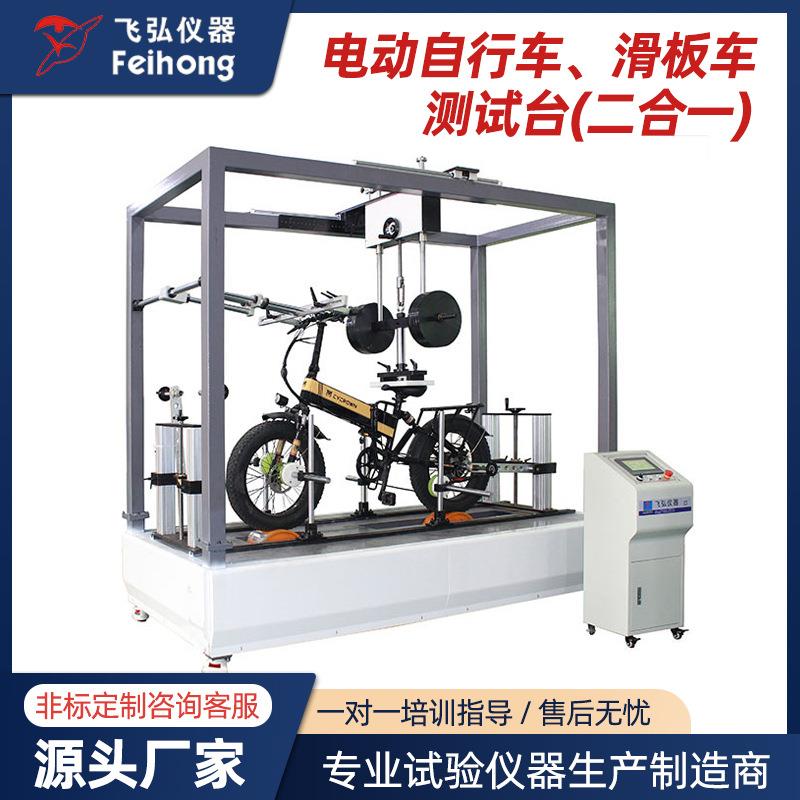 自行车寿命测试机电动自行车综合试验机电动滑板车耐久疲劳测试机