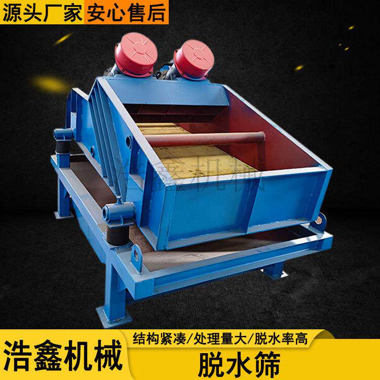 200吨尾矿干排设备砂浆细沙分离回收机TS系列高产量振动脱水筛