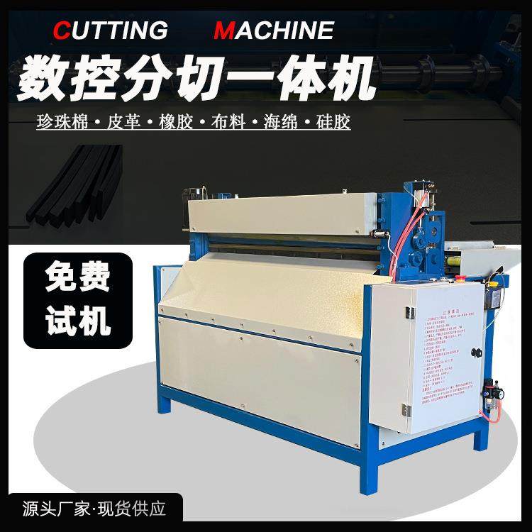 全自动数控橡胶切条机切胶机分切一体自动切块机皮革纸板裁条机,机械设备,橡胶设备,淘宝优惠券,粉丝福利购,淘宝优惠卷
