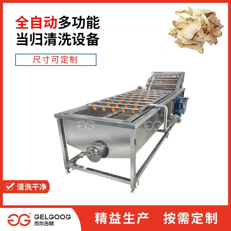 中草药材气泡式清洗机设备 中药材清洗风干生产线 当归清洗机