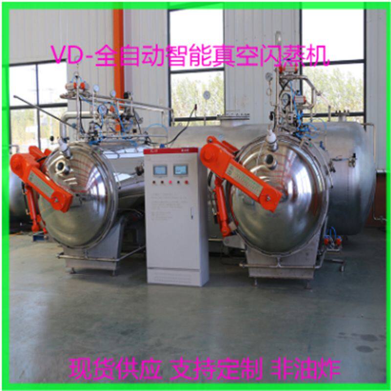 苹果脆片真空闪蒸机 全自动果蔬脆真空闪蒸机南瓜脆真空膨化设备