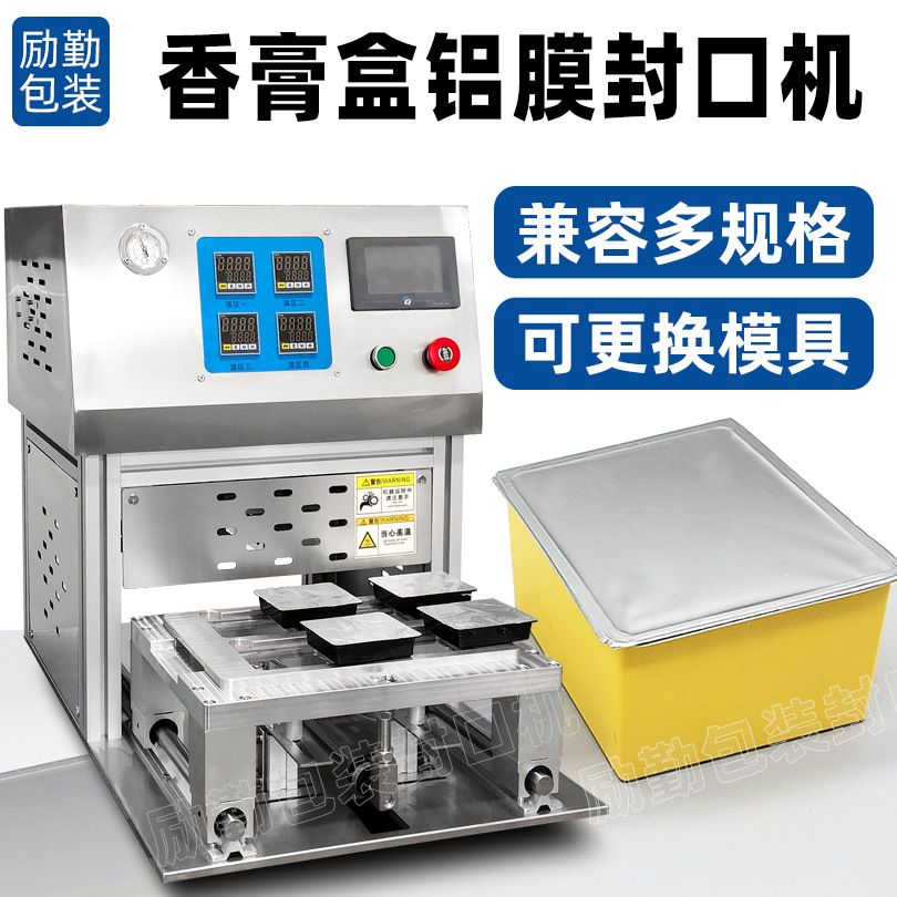 固体车载香膏铝膜封口机圆形方形香水香薰盒子封膜机厂家现货供应