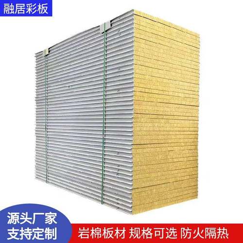 岩棉保温板防火彩钢夹芯板隔断屋面板活动板房材料硅岩玻镁净化板