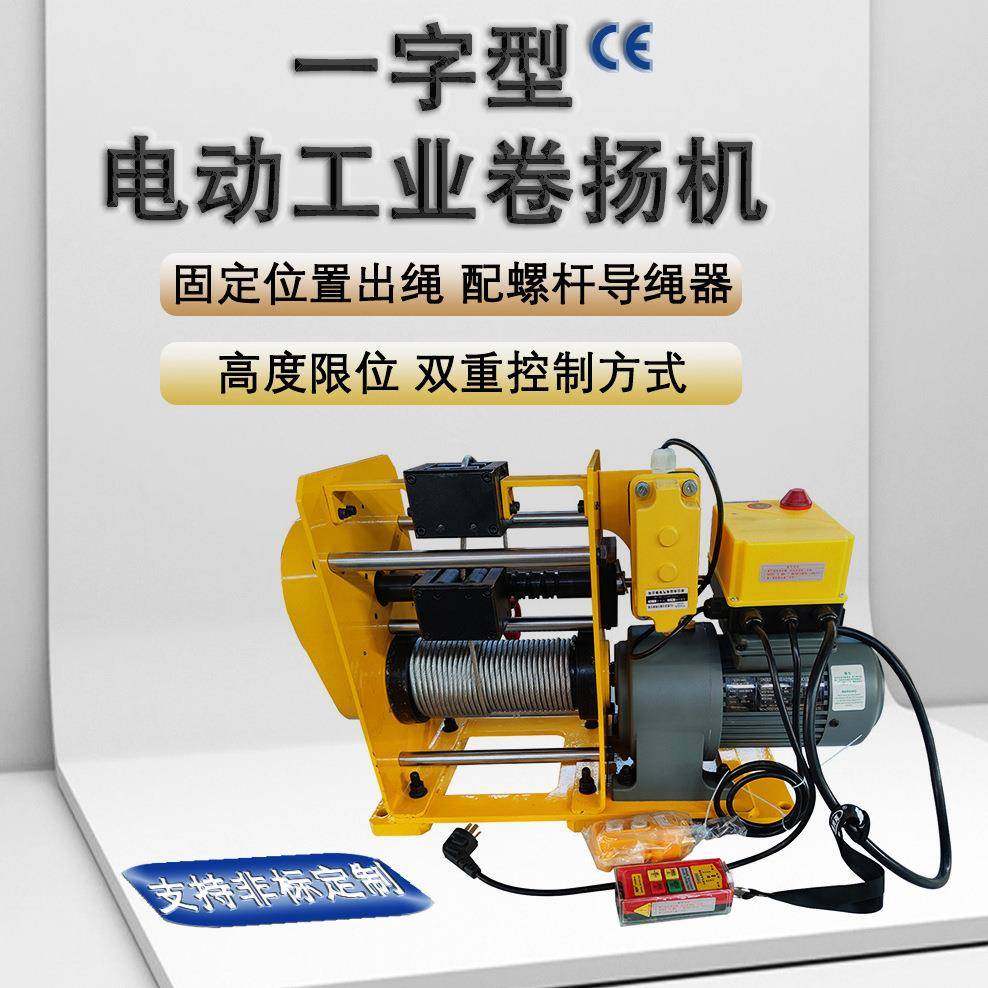 500kg1吨2吨一字型自排绳电动绞车机械式限位绞车电动工业卷扬机,标准件/零部件/工业耗材,其他液压元件,淘宝优惠券,粉丝福利购,淘宝优惠卷