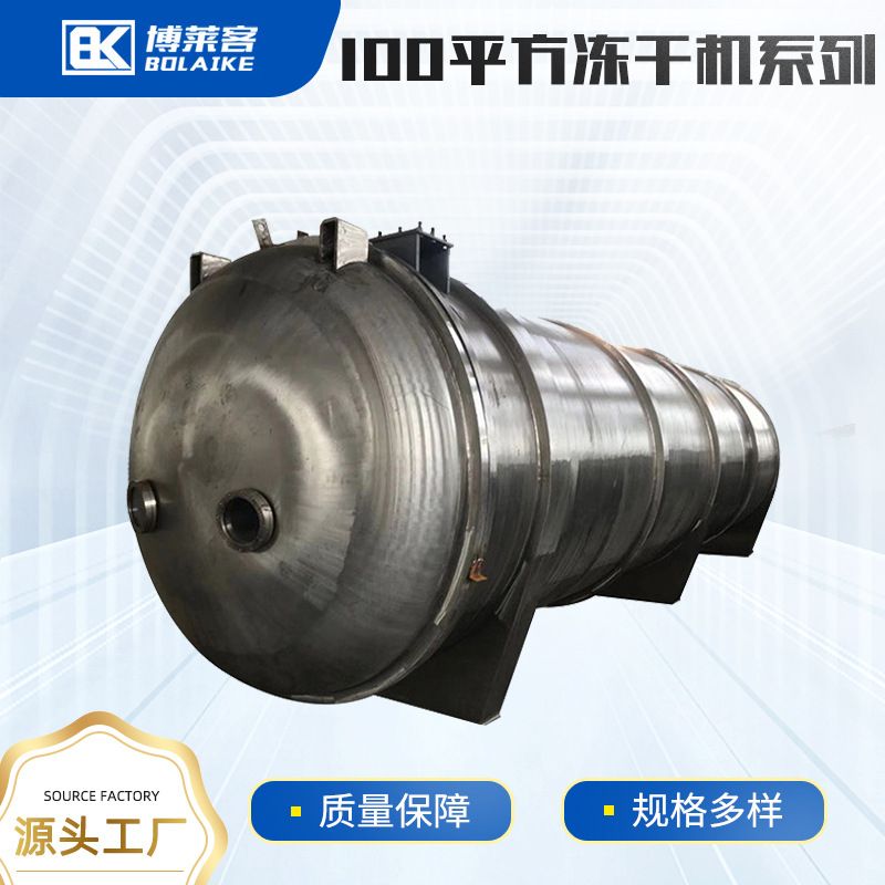 100平方大型真空冷冻干燥设备茶叶真空冷冻干燥机无花果冻干机器