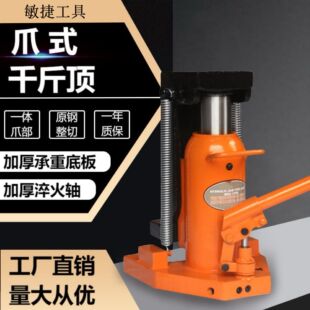 鸭嘴式 千斤顶液压起道机 手摇千斤 千斤顶5吨10吨20t手摇立式 爪式
