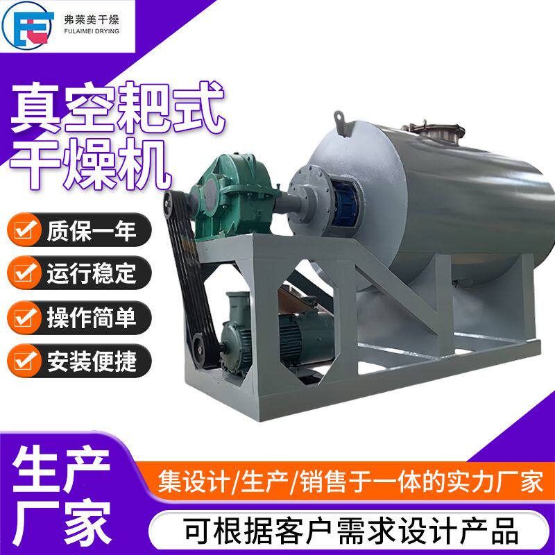 污泥真空耙式干燥机化工无机粉真空烘干机有机肥料耙式干燥机供应